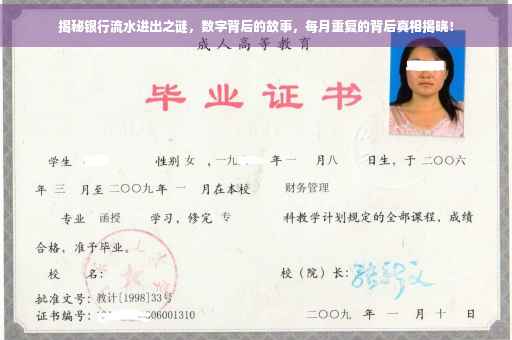 揭秘银行流水进出之谜，数字背后的故事，每月重复的背后真相揭晓！
