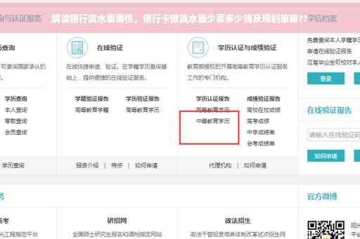 解读银行流水重要性，银行卡做流水最少要多少钱及规划策略??