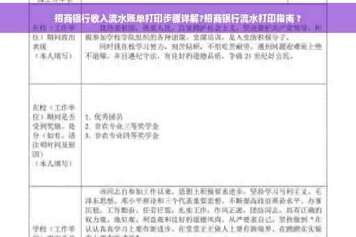 招商银行收入流水账单打印步骤详解?招商银行流水打印指南 ?