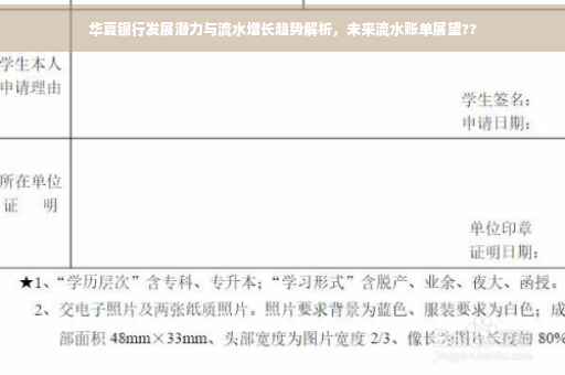 华夏银行发展潜力与流水增长趋势解析，未来流水账单展望??