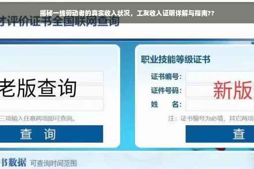 揭秘一线劳动者的真实收入状况，工友收入证明详解与指南??