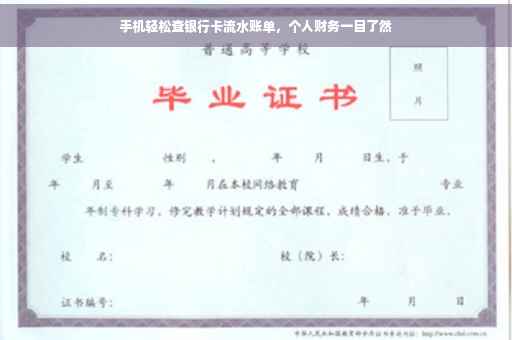 手机轻松查银行卡流水账单，个人财务一目了然