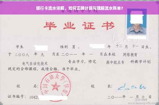 银行卡流水详解，如何正确计算与理解流水账单？