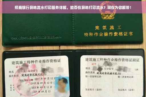 招商银行异地流水打印服务详解，能否在异地打印流水？现在为你解答！