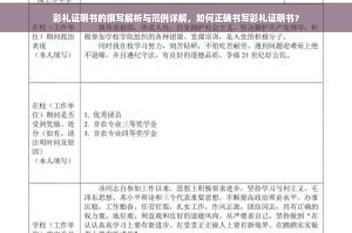 彩礼证明书的撰写解析与范例详解，如何正确书写彩礼证明书？