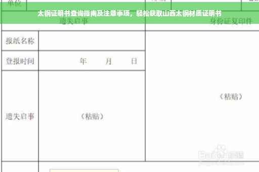 太钢证明书查询指南及注意事项，轻松获取山西太钢材质证明书