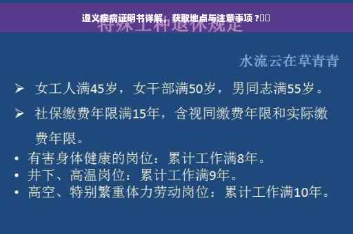 遵义疾病证明书详解，获取地点与注意事项 ?⚡️