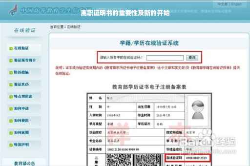 离职证明书的重要性及新的开始