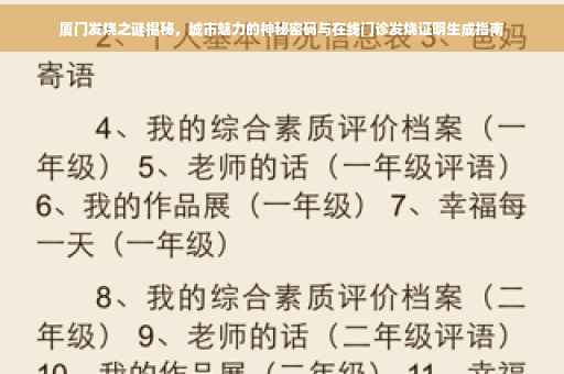 厦门发烧之谜揭秘，城市魅力的神秘密码与在线门诊发烧证明生成指南