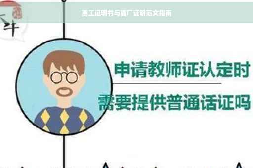 离工证明书与离厂证明范文指南