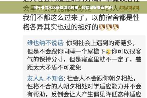 银行卡流水记录查询全攻略，轻松掌握查看方法！