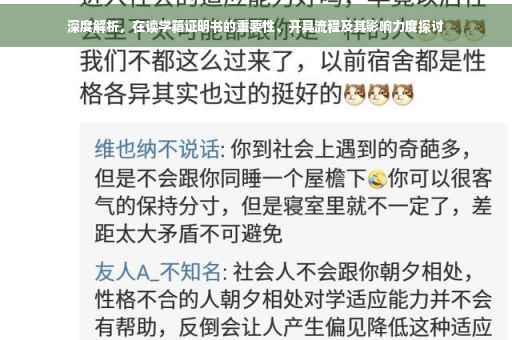 深度解析，在读学籍证明书的重要性、开具流程及其影响力度探讨
