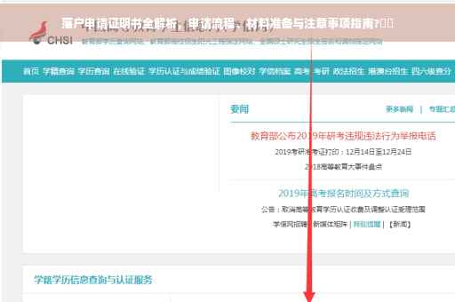 落户申请证明书全解析，申请流程、材料准备与注意事项指南?⚡️