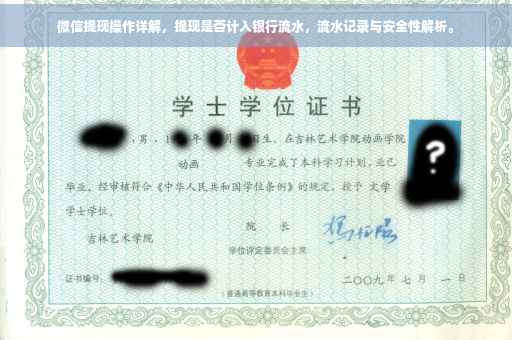 微信提现操作详解，提现是否计入银行流水，流水记录与安全性解析。