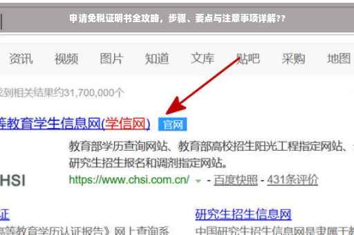 申请免税证明书全攻略，步骤、要点与注意事项详解??