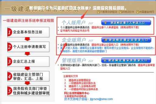 教师银行卡为何需要打印流水账单？深度探究背后原因。