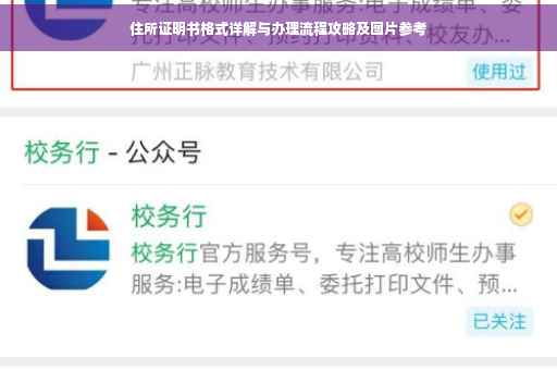 住所证明书格式详解与办理流程攻略及图片参考