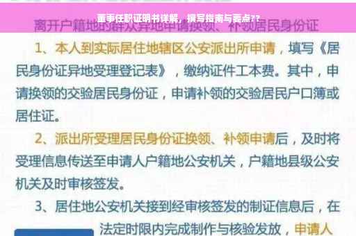 董事任职证明书详解，撰写指南与要点??