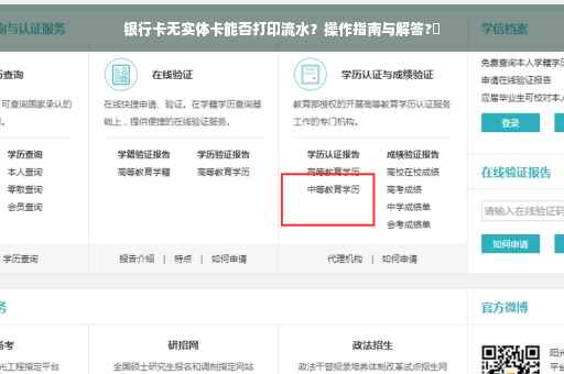 银行卡无实体卡能否打印流水？操作指南与解答?✨