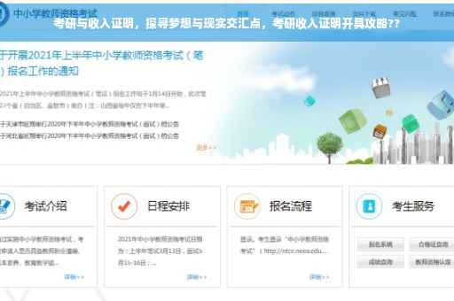 考研与收入证明,探寻梦想与现实交汇点,考研收入证明开具攻略?? 考研与收入证明,探寻梦想与现实交汇点,考研收入证明开具攻略??
