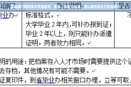工商银行网银流水带章服务，便捷、安全与效率，带公章的流水打印体验??