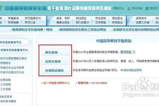 我不能喝酒的证明书撰写指南及模板