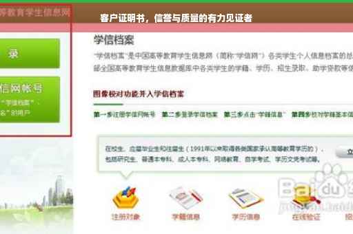 客户证明书，信誉与质量的有力见证者