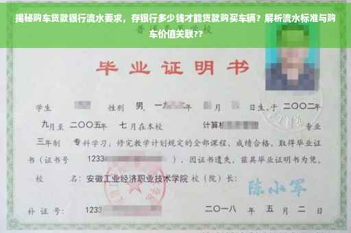 揭秘购车贷款银行流水要求，存银行多少钱才能贷款购买车辆？解析流水标准与购车价值关联??