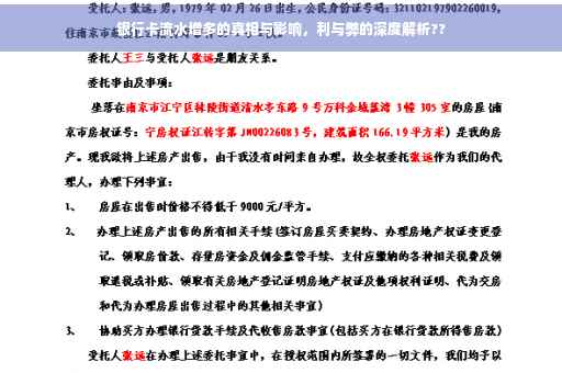银行卡流水增多的真相与影响，利与弊的深度解析??