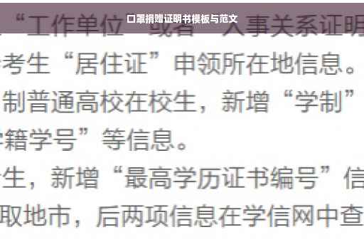 口罩捐赠证明书模板与范文