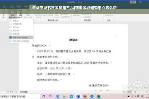 金融学证书含金量排名,同花顺金融研究中心怎么进