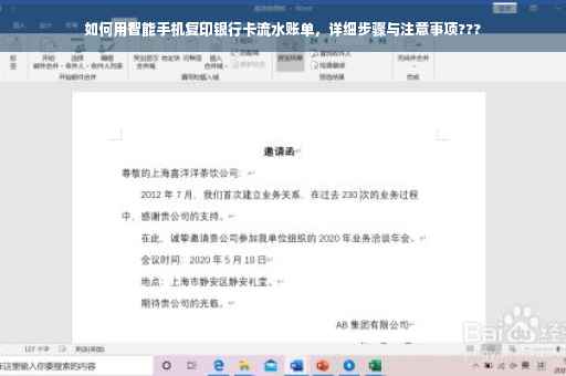 如何用智能手机复印银行卡流水账单，详细步骤与注意事项???