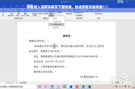 贷款收入证明详解及下载指南，快速获取安装指南?⚡️