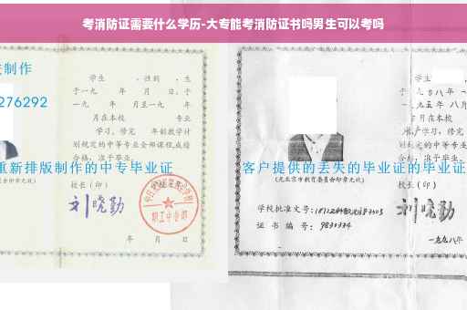 考消防证需要什么学历-大专能考消防证书吗男生可以考吗