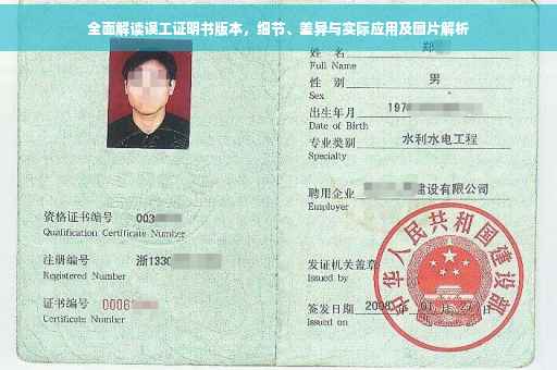 全面解读误工证明书版本，细节、差异与实际应用及图片解析