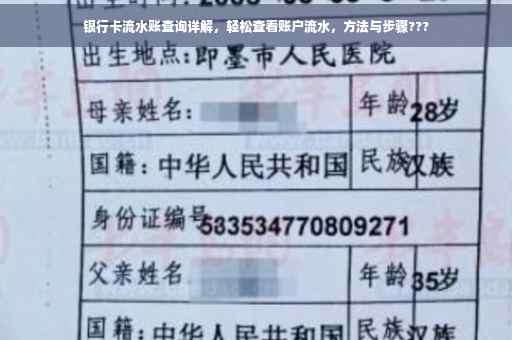 银行卡流水账查询详解，轻松查看账户流水，方法与步骤???