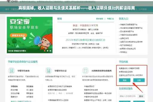真相揭秘，收入证明与负债关系解析——收入证明负债比例解读指南