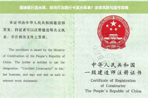 揭秘银行流水账，如何打出银行卡流水账单？法律风险与操作指南