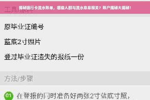 揭秘银行卡流水账单，哪些人群与流水息息相关？账户揭秘大揭秘！