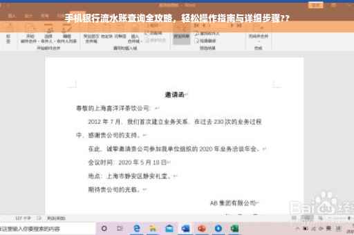 手机银行流水账查询全攻略，轻松操作指南与详细步骤??