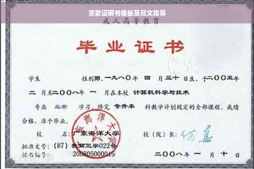 货款证明书模板及范文指导
