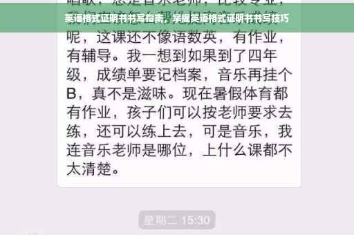 英语格式证明书书写指南，掌握英语格式证明书书写技巧