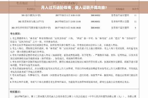 月入过万进阶指南，收入证明开具攻略?
