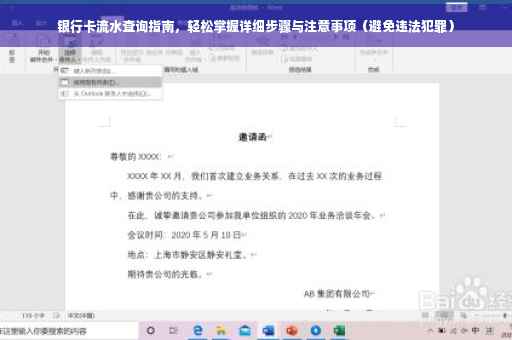 银行卡流水查询指南,轻松掌握详细步骤与注意事项(避免违法犯罪) 银行卡流水查询指南,轻松掌握详细步骤与注意事项(避免违法犯罪)