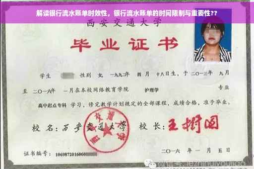 解读银行流水账单时效性，银行流水账单的时间限制与重要性??