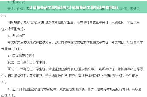 计算机金融工程师证书(计算机金融工程师证书有用吗)