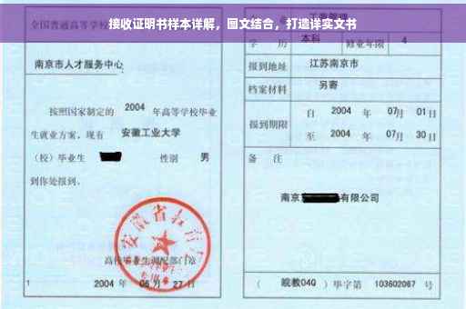 接收证明书样本详解，图文结合，打造详实文书