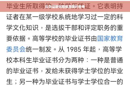 行为证明书模板及图片参考