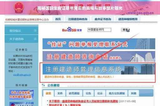 揭秘医院生病证明书背后的真相与故事图片曝光