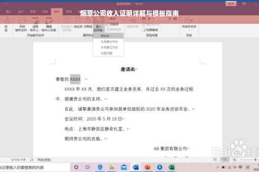 烟草公司收入证明详解与模板指南